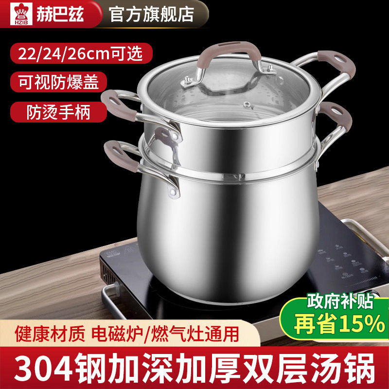 赫巴兹 304加厚不锈钢蒸锅家用蒸笼蒸格煲粥蒸馒头电燃煤通用汤锅
