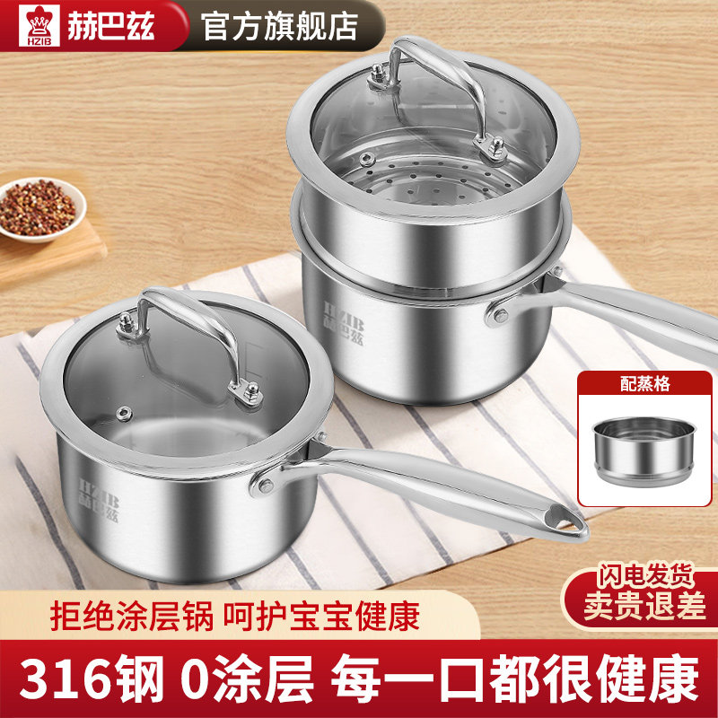 赫巴兹316不锈钢奶锅家用热奶锅辅食锅雪平锅婴儿汤锅电磁炉通用