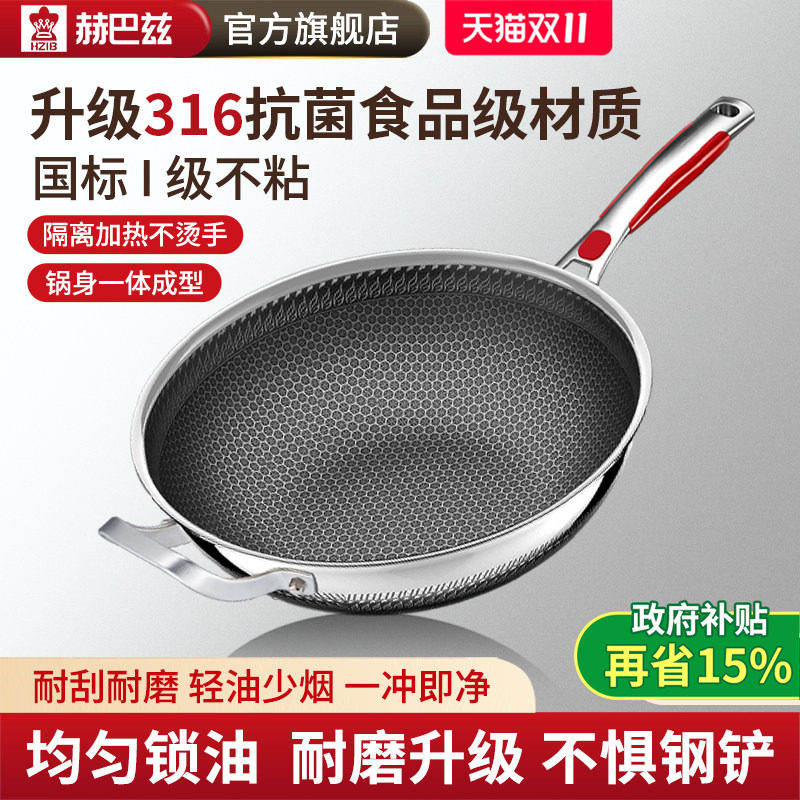 赫巴兹不粘锅家用炒锅316不锈钢蜂窝不粘炒菜锅电磁炉燃气灶通用