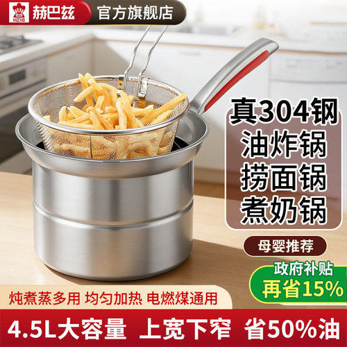赫巴兹304油炸锅带滤网加高深锅