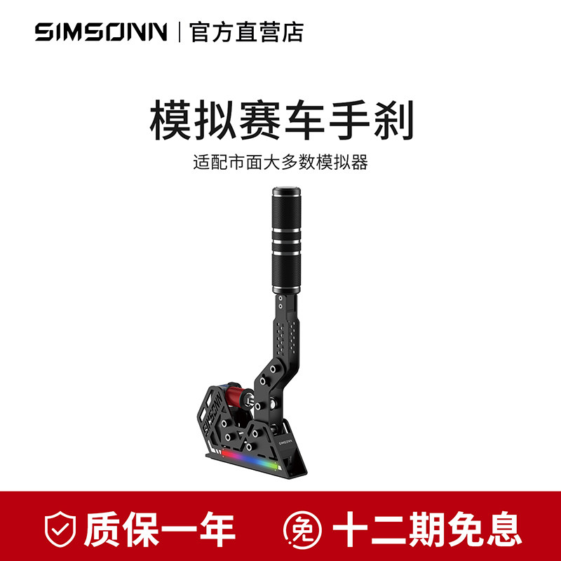 SIMSONN 手刹模拟器尘埃拉力赛漂移赛车游戏方向盘高速压力手刹
