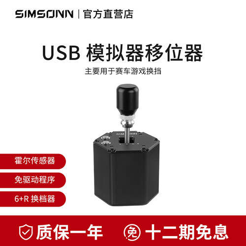 SIMSONN赛车模拟排挡霍尔传感器