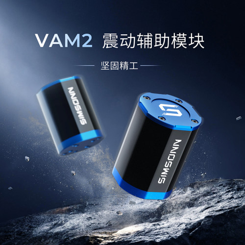 SIMSONN电子辅助模块震动电机