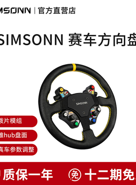 SIMSONN 方向盘碳纤维铝合金多盘体欧卡2地平线5F1赛车游戏模拟器