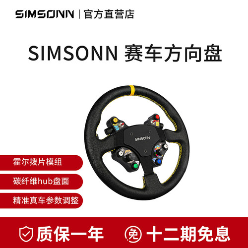 SIMSONN赛车游戏模拟器方向盘