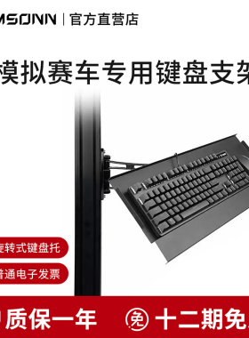 赛车模拟器铝材支架专用盘无线鼠标旋转键盘托壁挂式伸缩调节把手