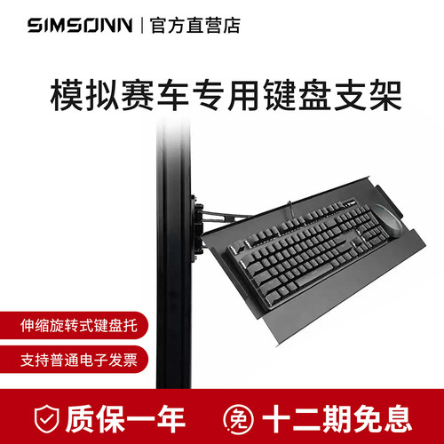 SIMSONN键盘支架托鼠标拖可旋转