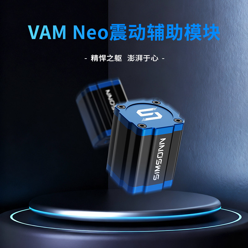 VAMNeo线性震动电机辅助模块