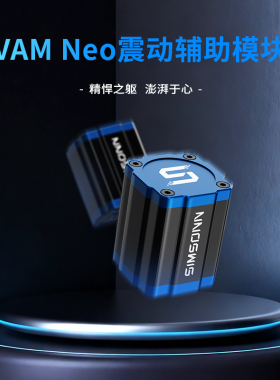 vam Neo模拟赛车游戏线性震动电机踏板辅助模块改装适配速魔moza