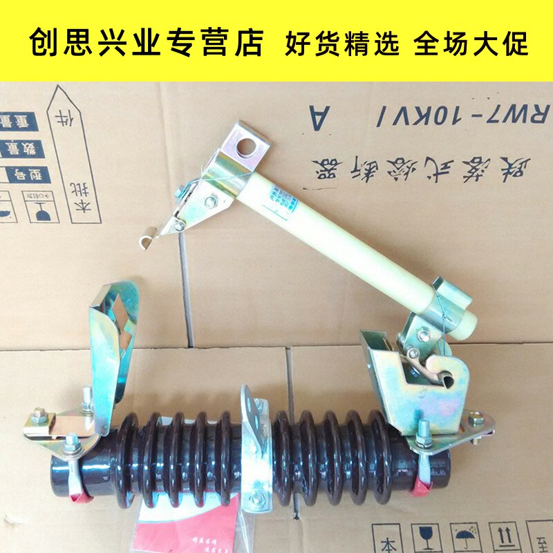跌落式熔断器rw4/rw7-12/100a200a高压变压器令零克开关保险丝10k