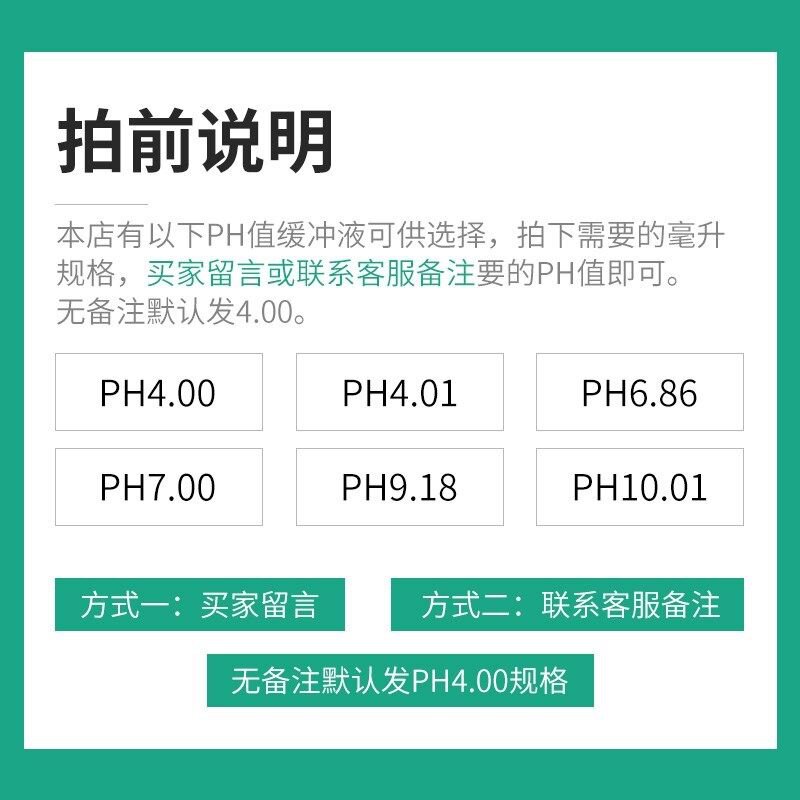 新品ph测试液 ph笔酸碱度w计校正测试溶液标定液试剂 高精度缓冲
