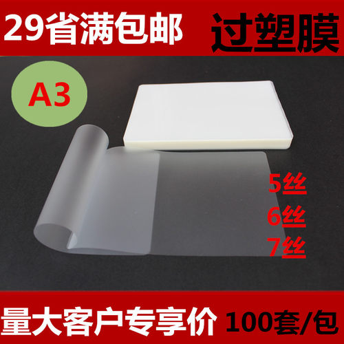 新款a3塑封膜7丝厚过塑膜6丝护卡膜过塑纸菜单膜塑封照片膜资料i.