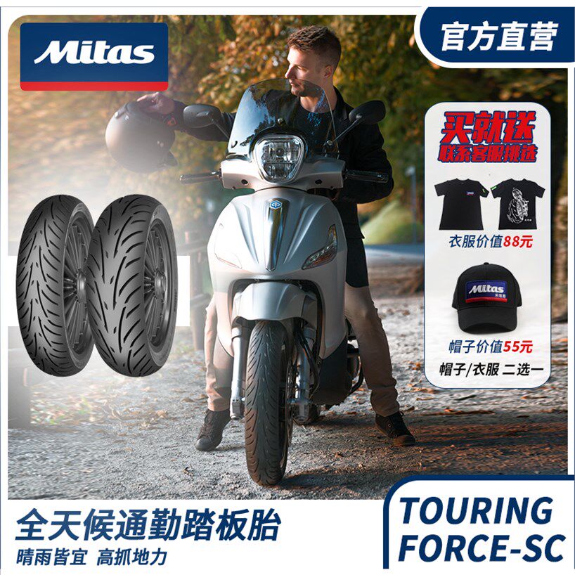 米塔斯轮胎 sc90/100/120/130/140/60/70/10/12/寸踏板摩托车轮