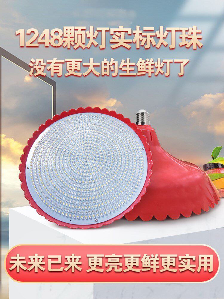 鸿途卖冷鲜肉专用水果led生鲜灯猪肉超亮熟食买肉摊海鲜市场灯泡