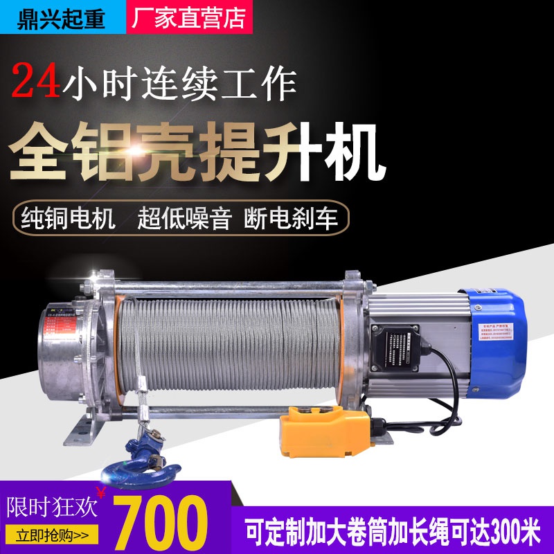 小型快速吊机卷扬机加长绳提升机220V家用静音电动葫芦升降机牵引