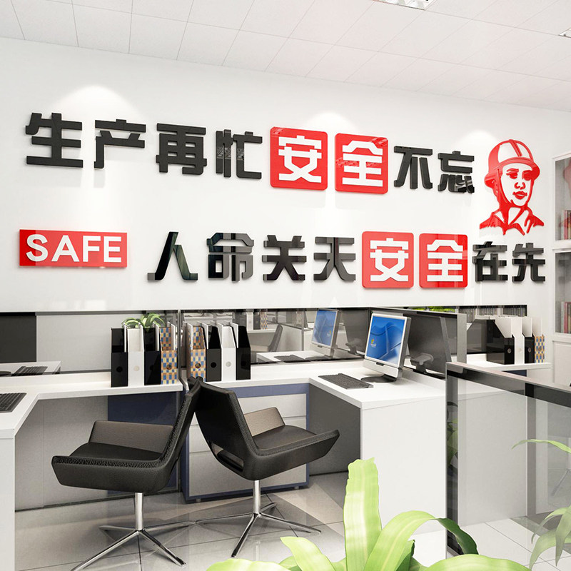 安全v生产工厂施工标语车间标识工地口号文化贴墙贴纸建筑励志墙