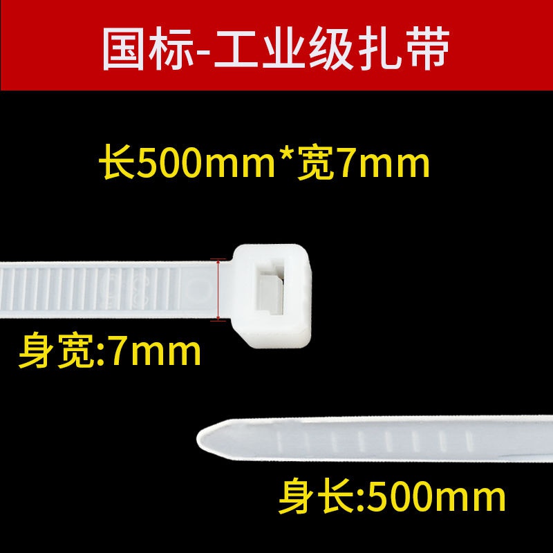 尺寸自锁尼龙扎带中号扎带小号扎带大号扎带建材家用五金