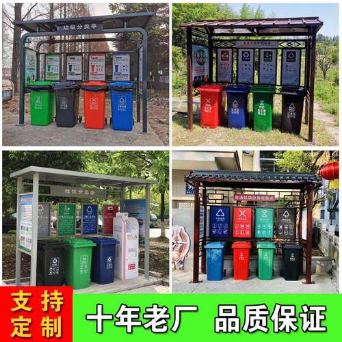 户外垃圾分类回收亭定制收集房屋四分类不锈钢宣传栏小区投放点站