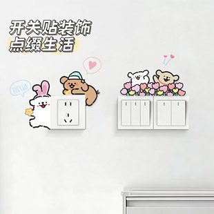 开关面板美化边框可爱卡通插座遮挡装饰墙贴保护套遮丑盖高级感