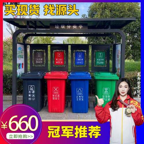 现货户外垃圾分类亭防雨棚四六分类收集亭垃圾回收站点脚踏垃圾箱
