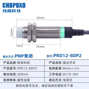 防水远距离不可调接近开关PR12常开 闭三线金属感应开W关传感器8M