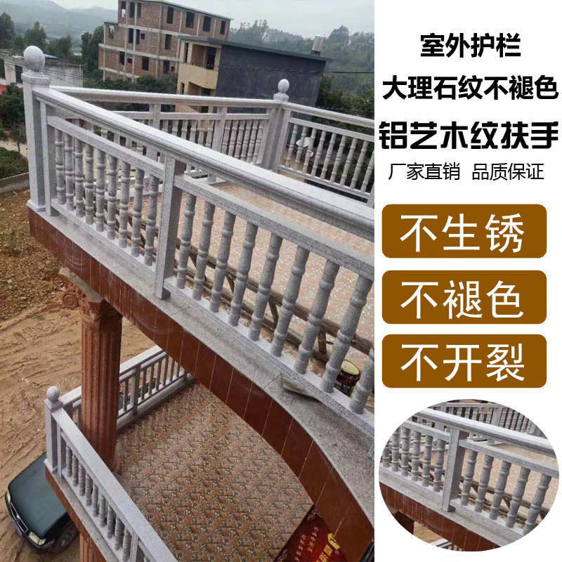 仿大理石纹铝艺阳台护栏室外j室内楼梯扶手露台栏杆铝