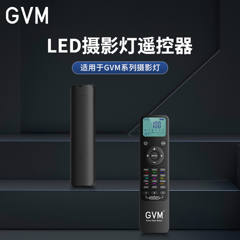 GVM摄影灯直播补光灯便携遥控器