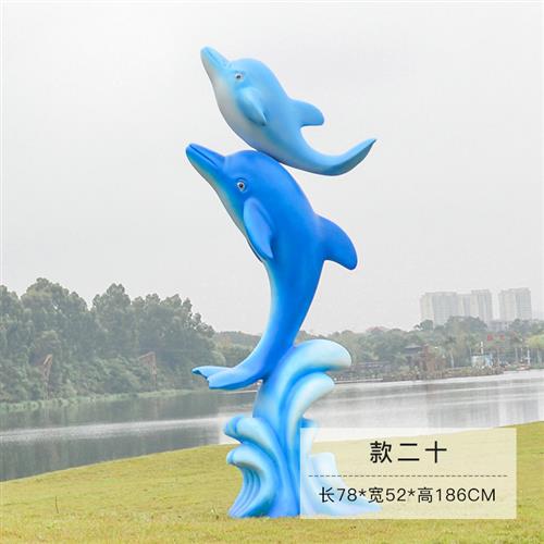 水池鲸鱼摆件玻璃钢海豚雕塑游乐园海洋馆喷泉贝壳章鱼海螺星装饰