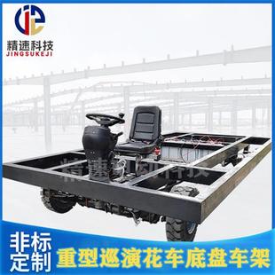 花车底盘玻璃钢雕塑汽车模型定制巡游四轮液压转向搬运车电动车