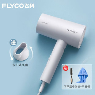 飞科吹风机家用负离子护发电吹风宿舍用学生速干便携式吹风筒6276