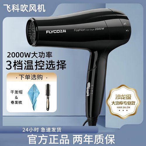 飞科吹风机2000W可折叠6档可调