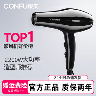 康夫吹风机家用恒温护发大功率发廊大风力发型师专用电吹风KF8886