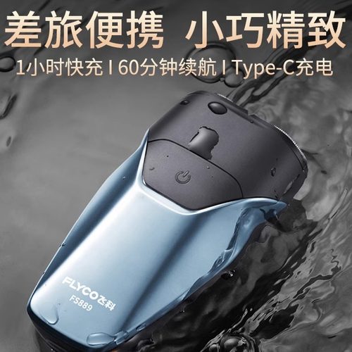 飞科双环刀充插两用智能全身水洗