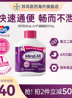 【官方旗舰店】拜耳miralax通便粉聚乙二醇3350便秘进口原研润肠