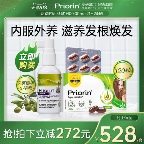 【官方旗舰店】拜耳Priorin养发胶囊固发防脱发精华喷雾改善套组