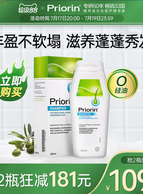 【官方旗舰】Priorin拜耳养发洗发水控油去屑清洁深层德国滋养