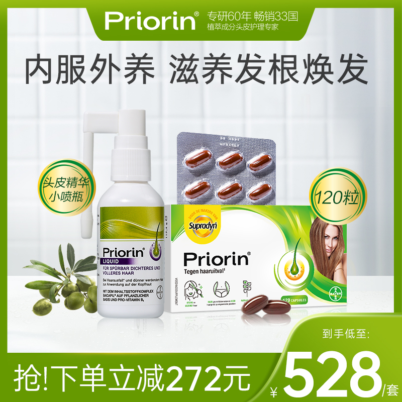 【官方旗舰店】拜耳Priorin养发胶囊固发防脱发精华喷雾改善套组