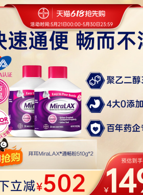 【官方旗舰店】拜耳miralax通便粉聚乙二醇3350便秘润肠进口原研