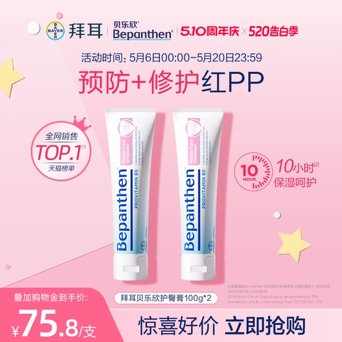 【旗舰店正品】拜耳Bepanthen贝乐欣护臀膏新生婴儿呵护防红pp