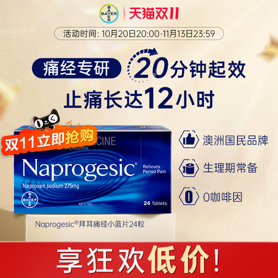 【官方旗舰店】澳洲拜耳痛经小蓝片Naprogesic姨妈止痛药进口原研