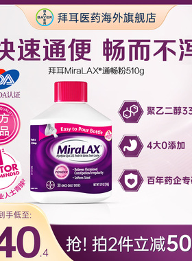 【官方旗舰店】拜耳miralax通便粉聚乙二醇3350便秘润肠进口原研