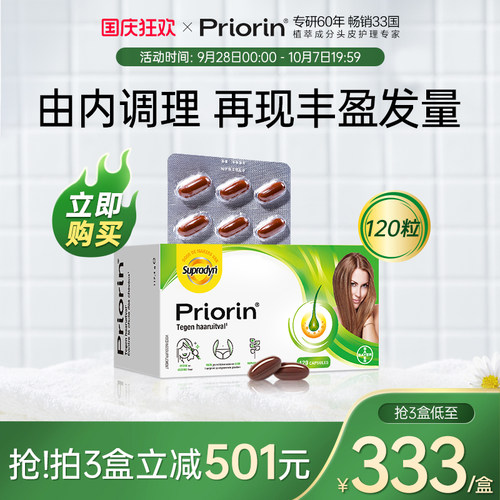 【官方旗舰】Priorin拜耳养发生发胶囊增发固发防掉发120粒