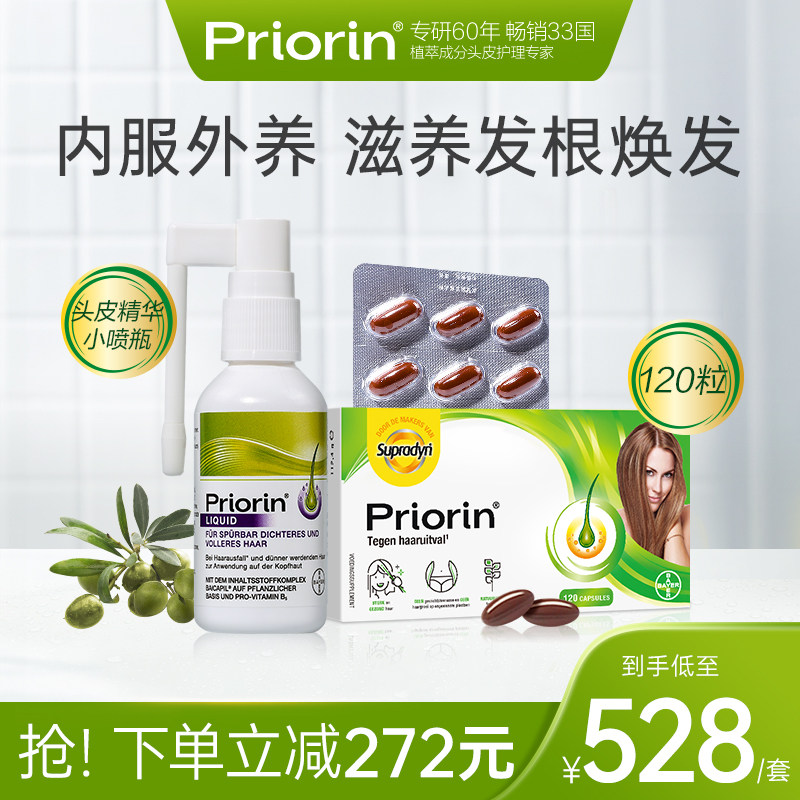 【官方旗舰】拜耳Priorin其它护发