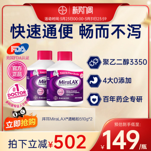拜耳miralax通便粉聚乙二醇3350便秘润肠进口原研 官方旗舰店