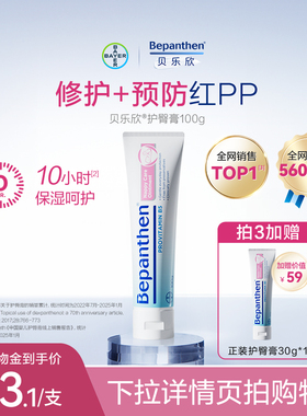 拜耳Bepanthen贝乐欣护臀膏新生婴儿红pp护臀修护膏