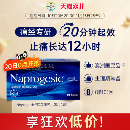 【官方旗舰店】澳洲拜耳痛经小蓝片Naprogesic姨妈止痛药进口原研
