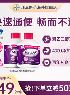 【官方旗舰店】拜耳miralax通便粉聚乙二醇3350便秘润肠进口原研