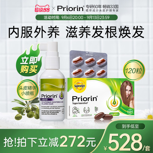 【官方旗舰】拜耳Priorin养发胶囊固发防脱发精华喷雾改善套组