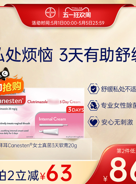 拜耳Canesten凯妮汀克霉唑阴道片止瘙痒抗真菌霉菌阴道炎妇科用药