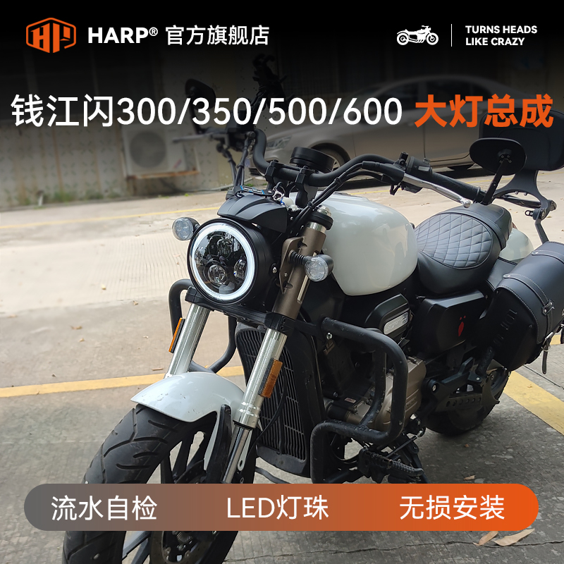 钱江QJ闪300S/350/500S/600大灯